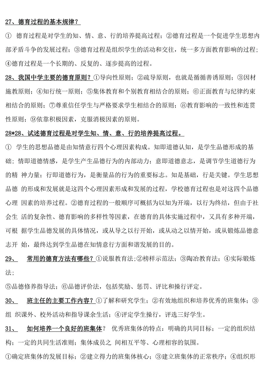 河南招教考试笔记 新_第5页