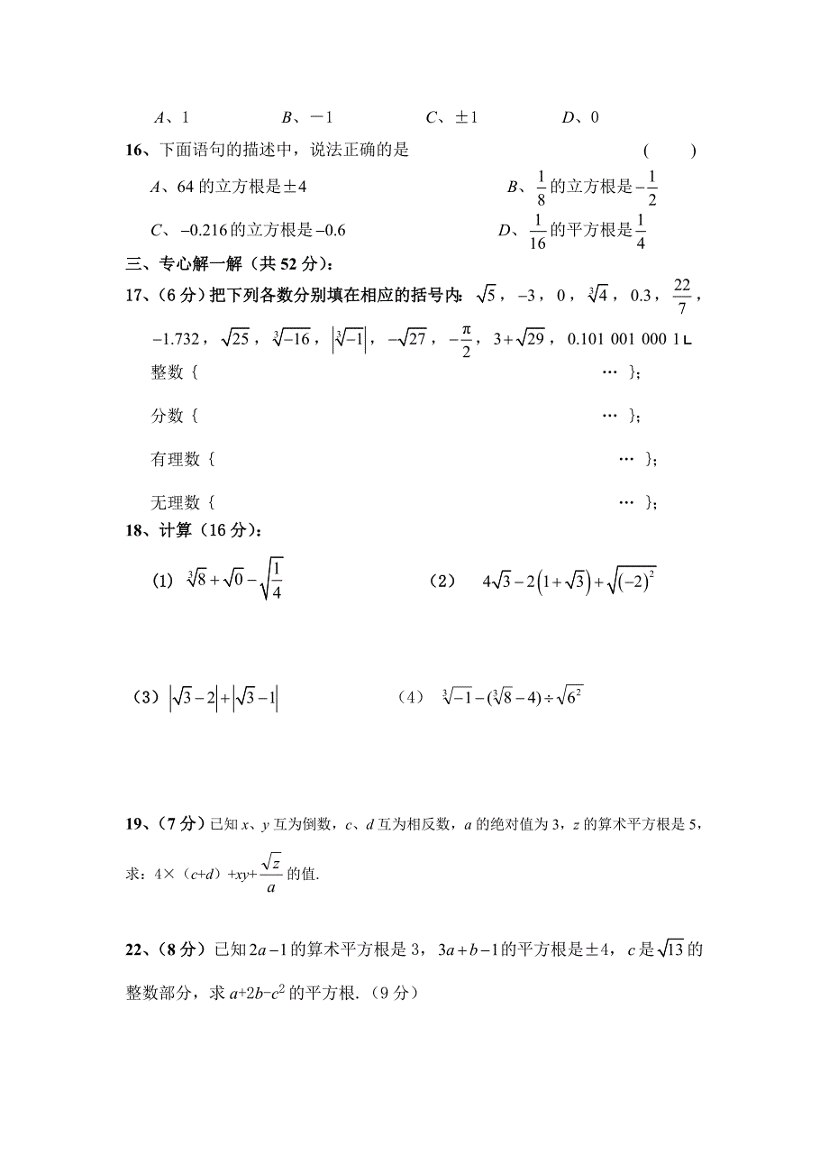 第6章实数能力测试题.doc_第2页