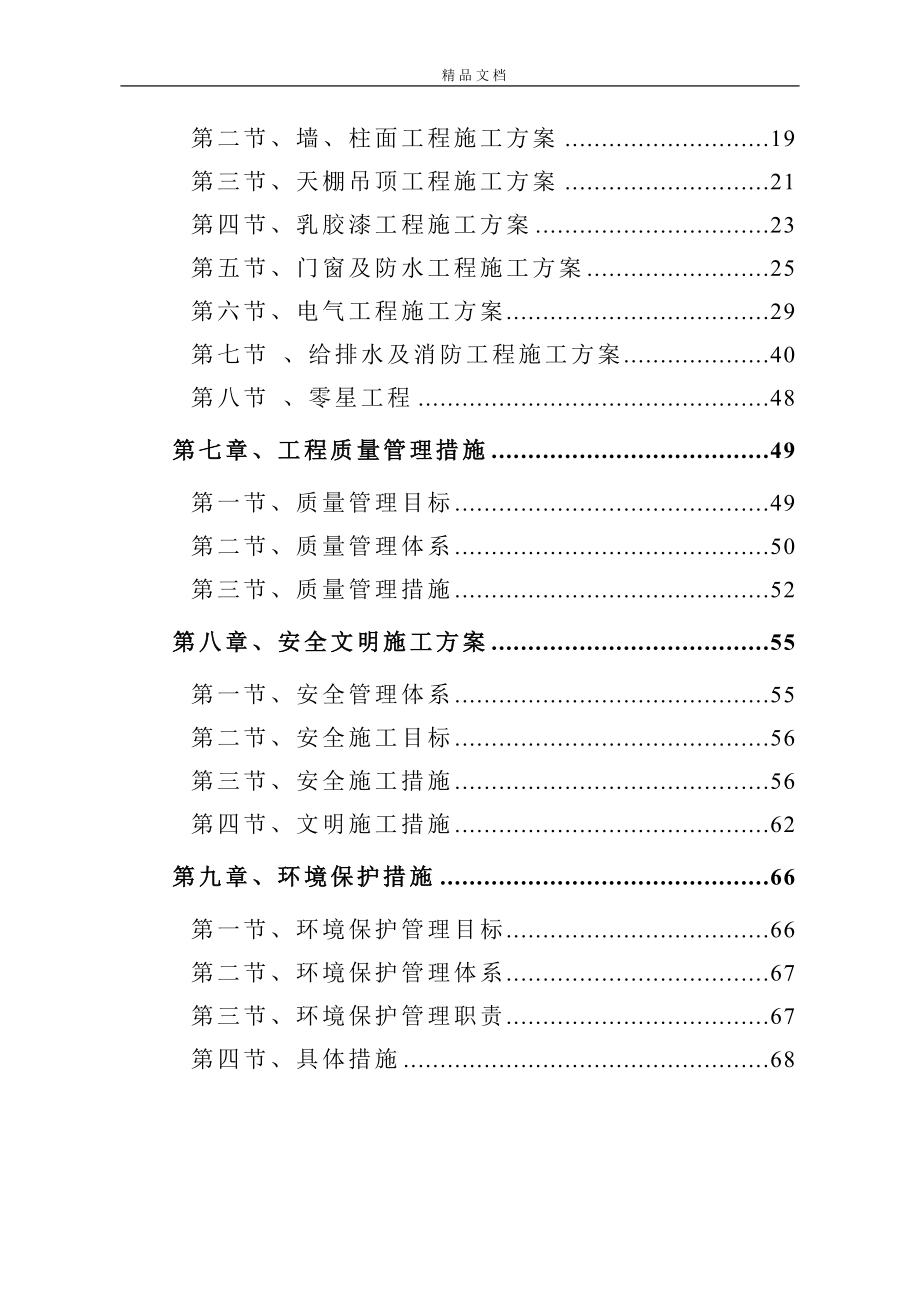 医院装修改造工程施工组织设计方案_第3页