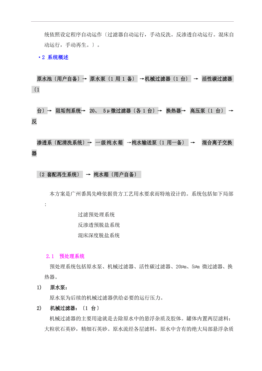 30吨纯水系统方案_第2页