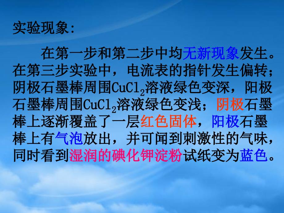 电解池课件 新课标 人教_第3页