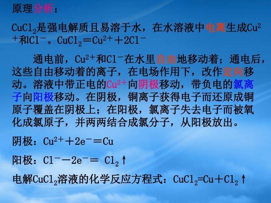 电解池课件 新课标 人教_第5页