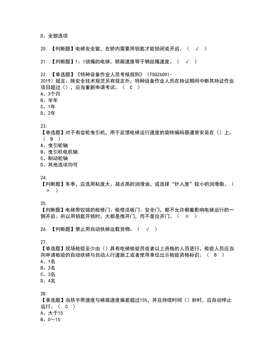 2022年T电梯修理复审考试及考试题库含答案第5期_第3页