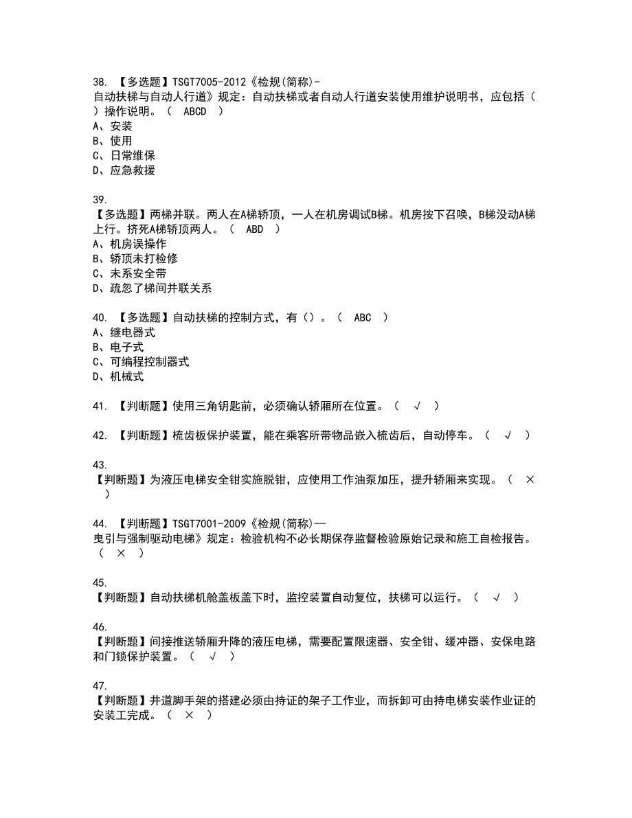 2022年T电梯修理复审考试及考试题库含答案第5期_第5页