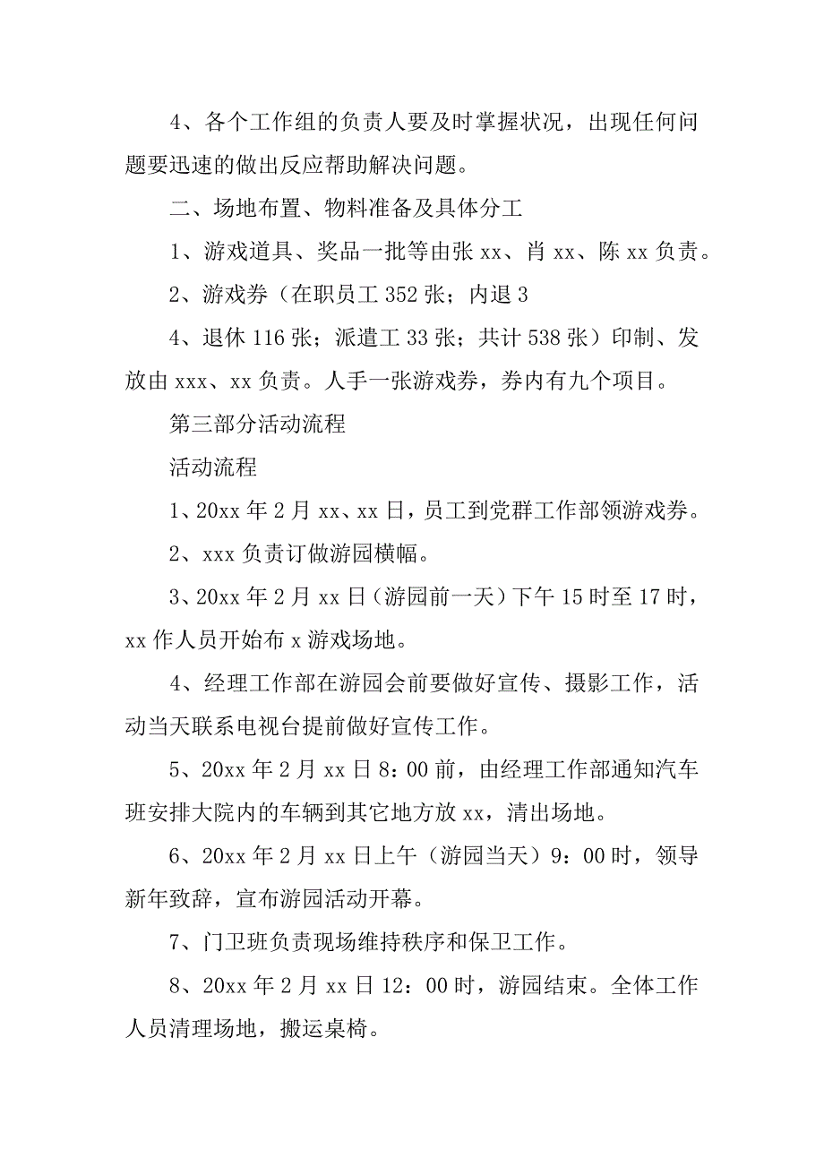 2023年元宵活动策划方案_第4页