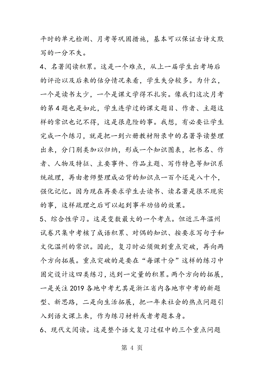 2023年语文中考复习中考语文趋势分析及备考建议.doc_第4页