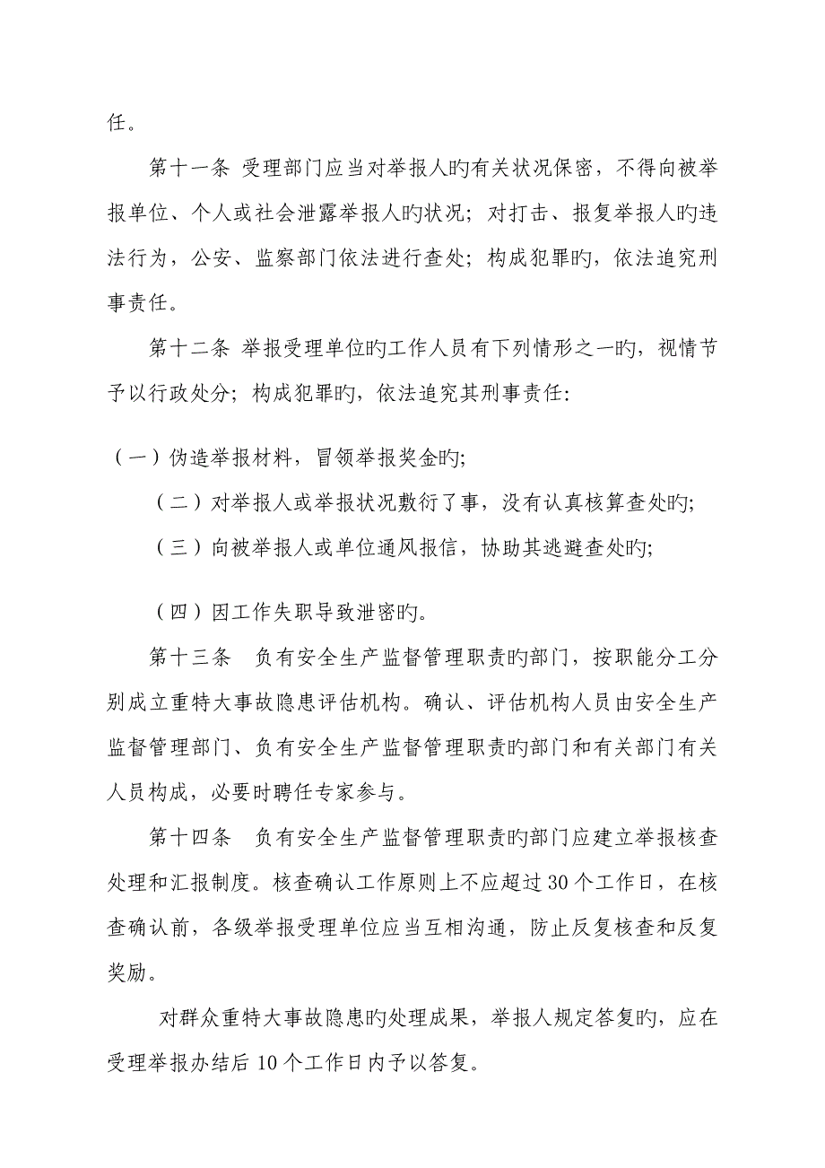 事故隐患报告和举报奖励制度.doc_第3页