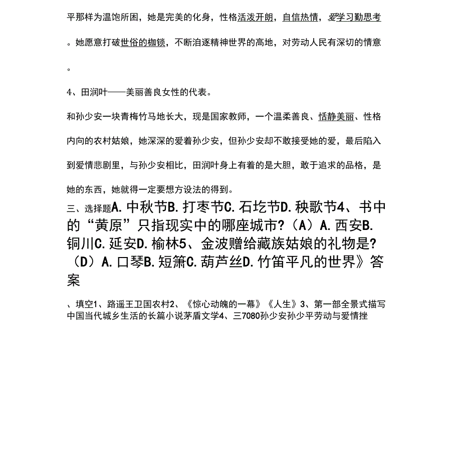 名著导读《平凡的世界》阅读练习及答案._第3页