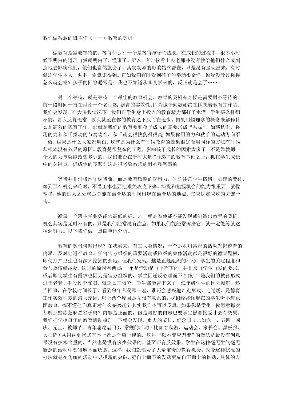 教你做智慧的班主任（11）教育的契机_第1页