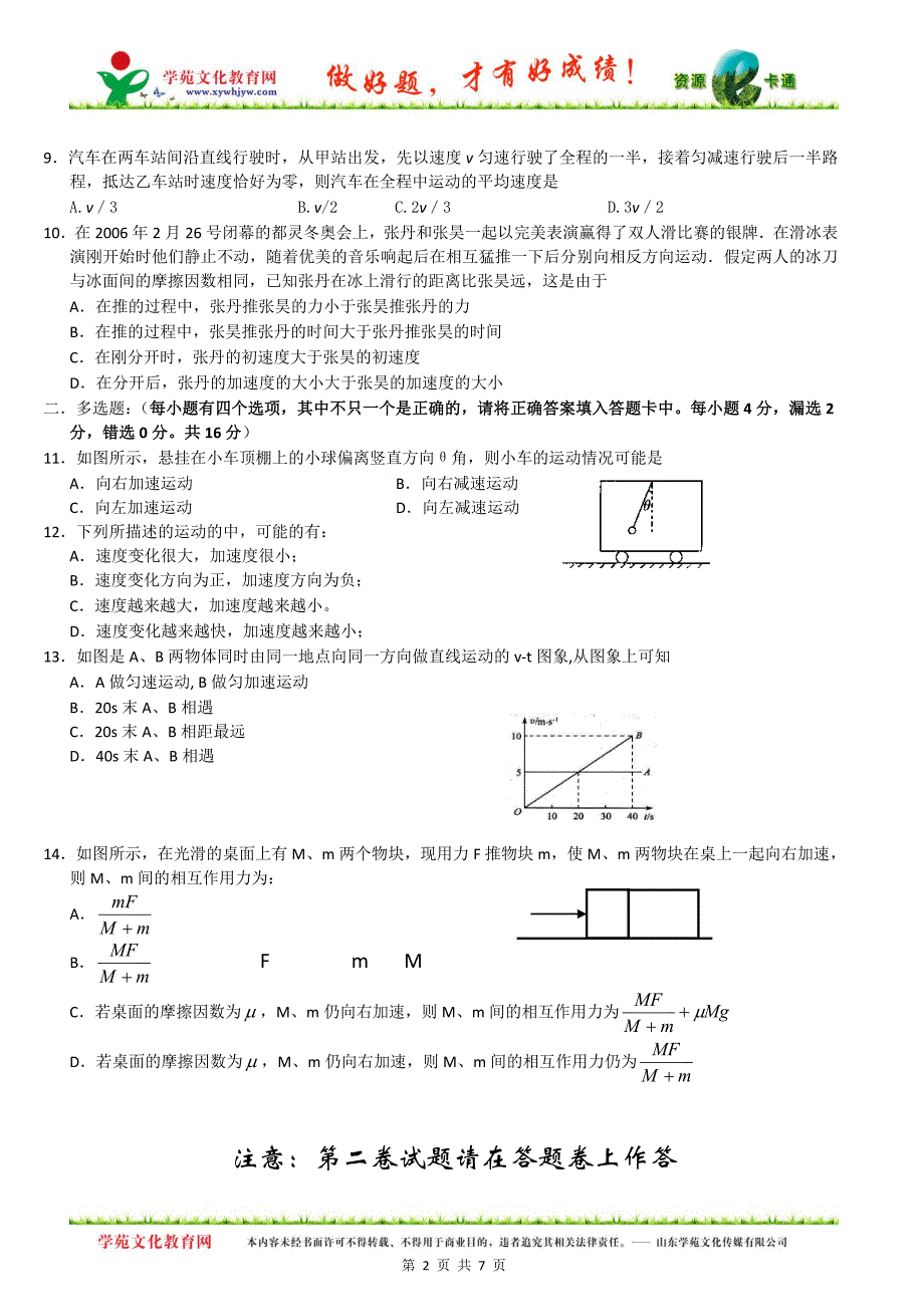 【物理】新课标2010-2011学年上学期高一物理期末考试(必修1).doc_第2页