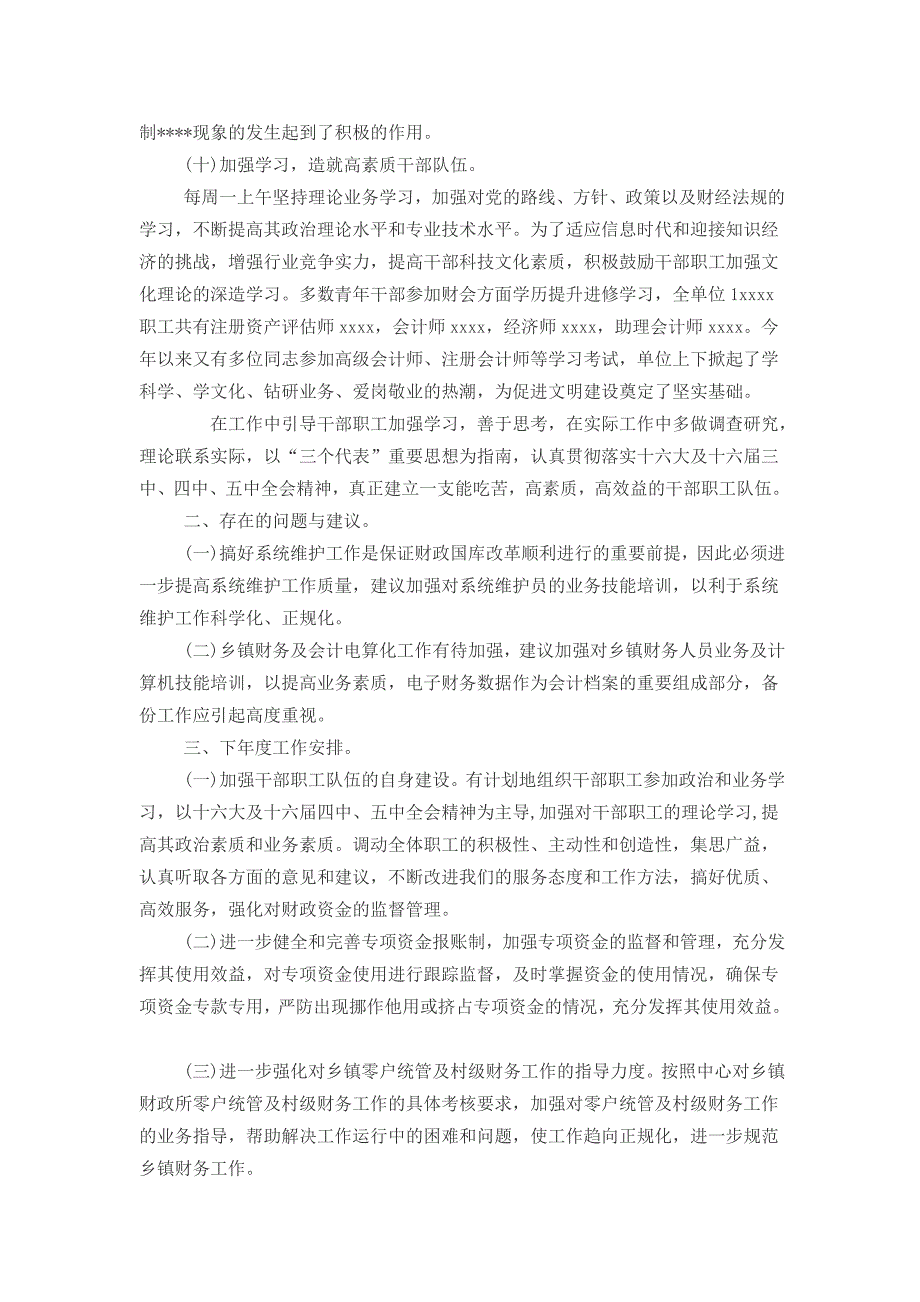 会计核算中心(国库收付中心)2006年工作总结_第4页