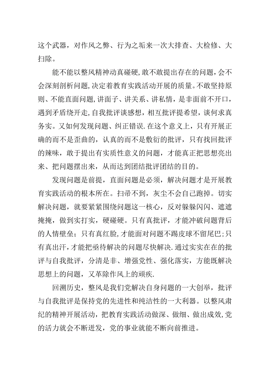 正风肃纪剖析材料.doc_第2页