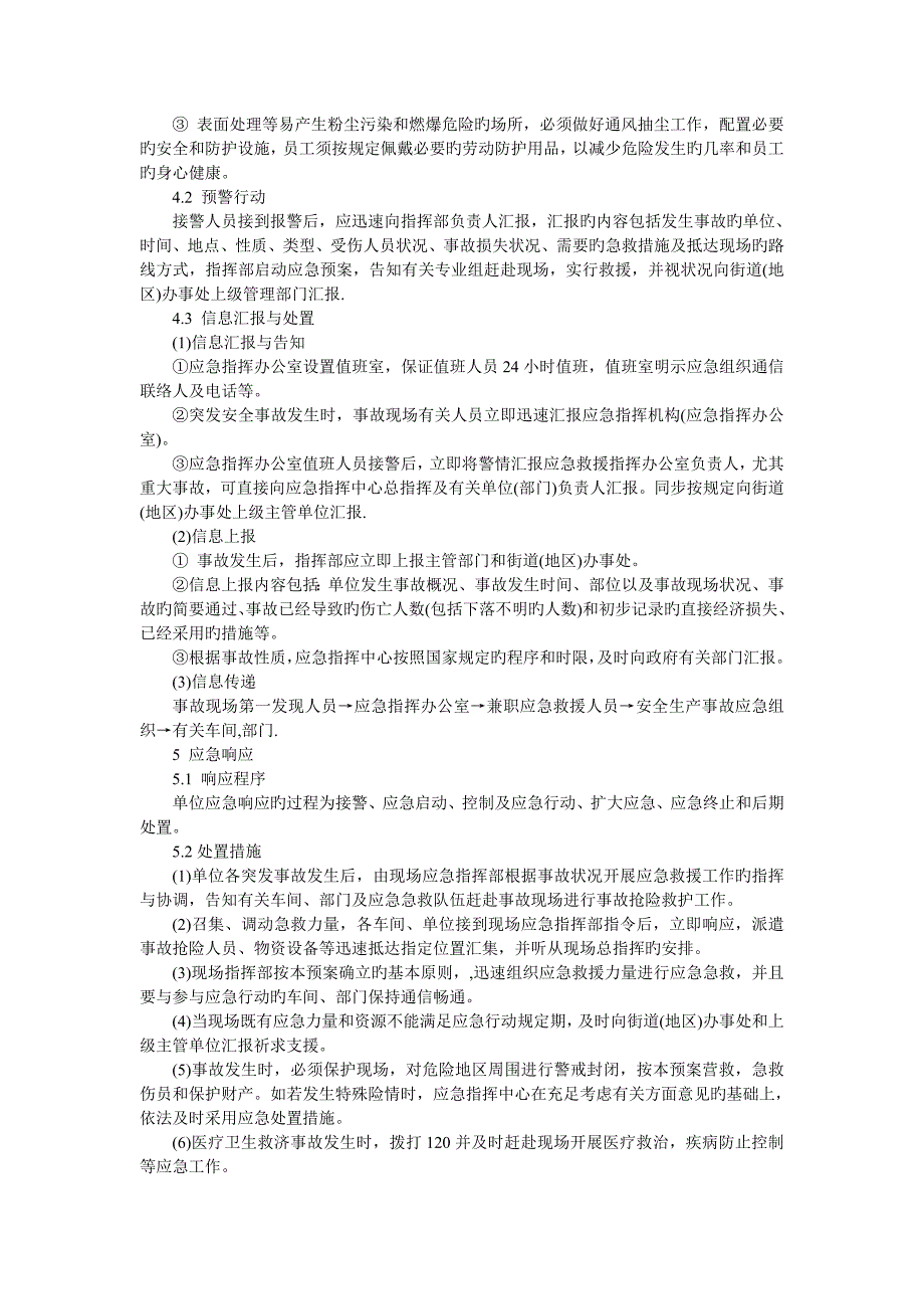 2023年有限公司安全生产事故应急预案_第4页