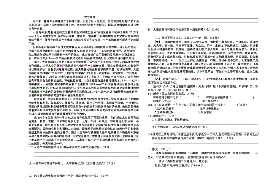 鄂州市期中考试语文人教新课标八年级下初中语文_第3页