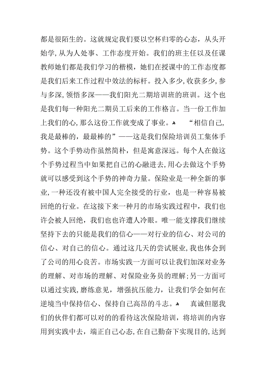 保险培训总结_第2页