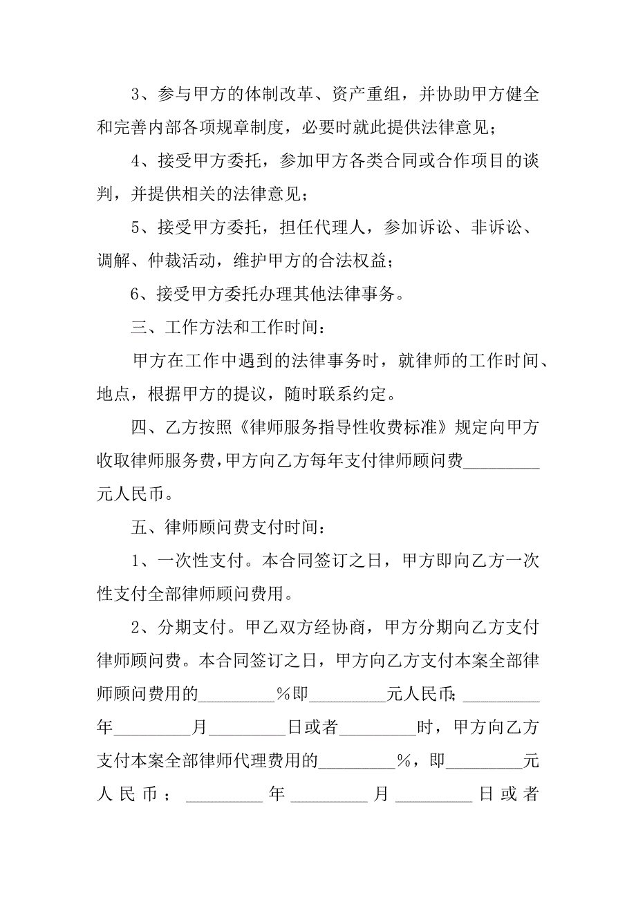 2023年常年法律顾问合同样式四,菁华1篇（范文推荐）_第2页