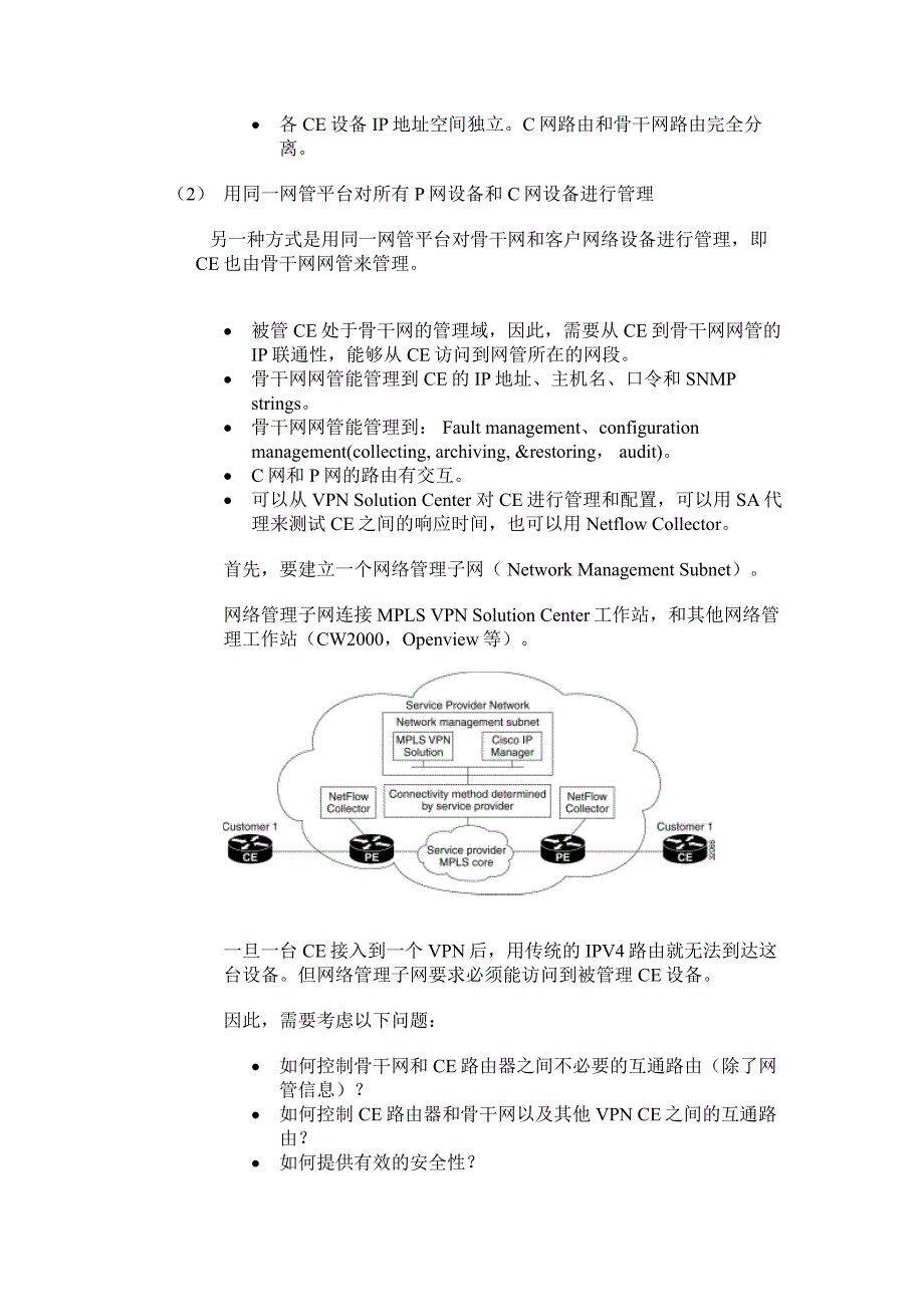 MPLS 环境下的网络管理系统的部署_第2页