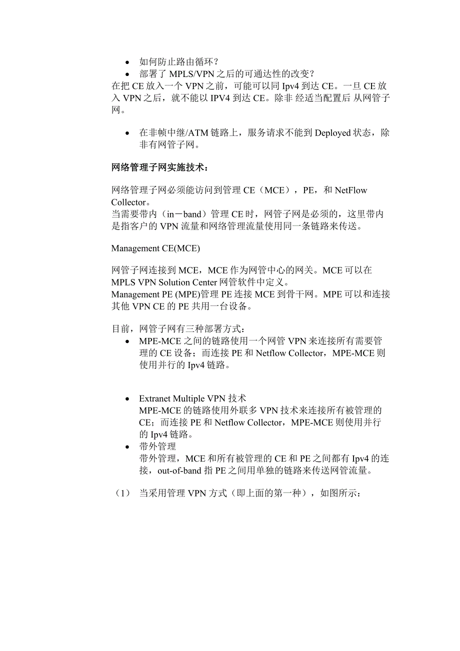 MPLS 环境下的网络管理系统的部署_第3页