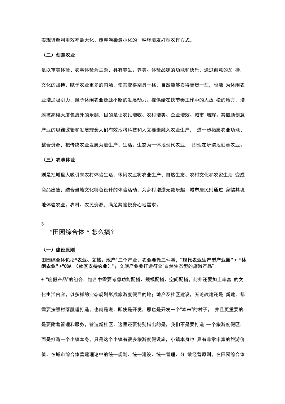 田园综合体政策_第4页