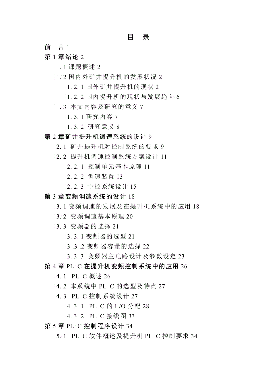 基于LC的矿井提升机变频调速控制系统设计_第3页