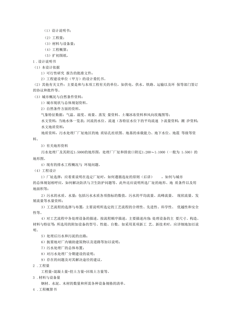 城污水处理厂的设计_第3页