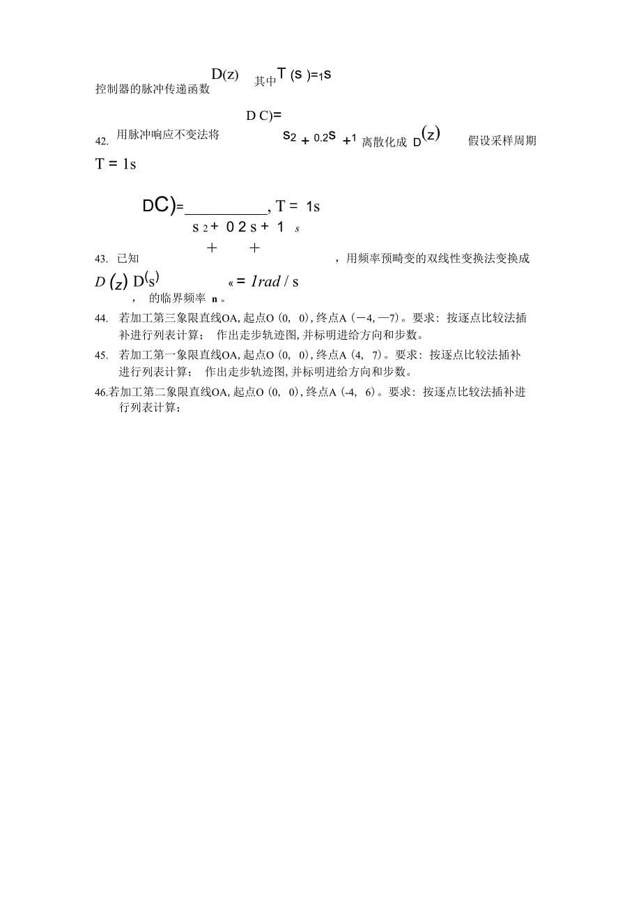 微型计算机控制技术计算题_第5页