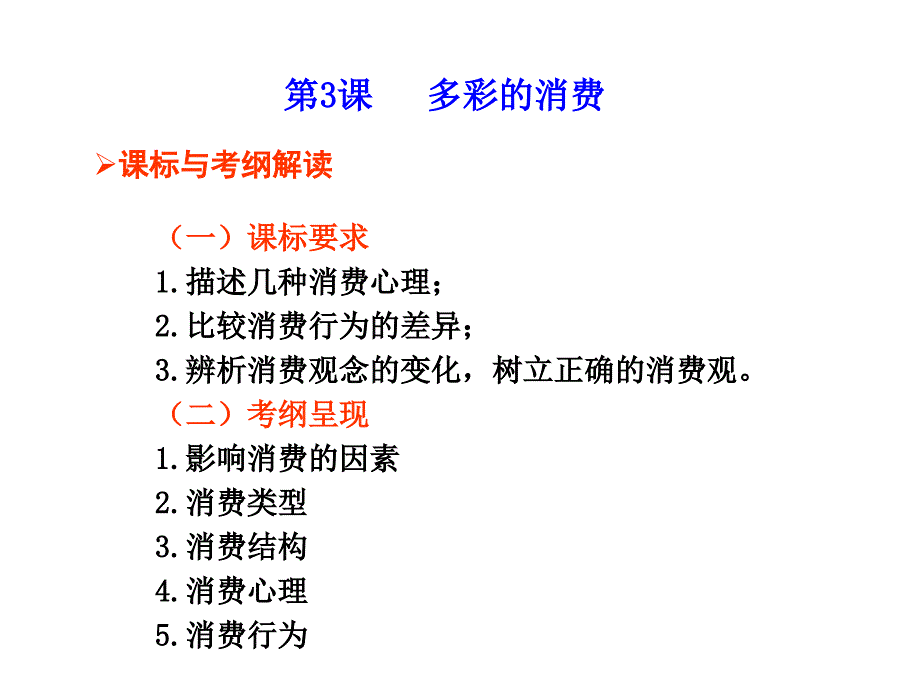 《课多彩的消费》PPT课件.ppt_第2页