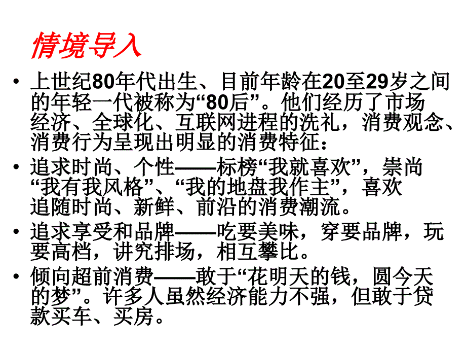 《课多彩的消费》PPT课件.ppt_第3页