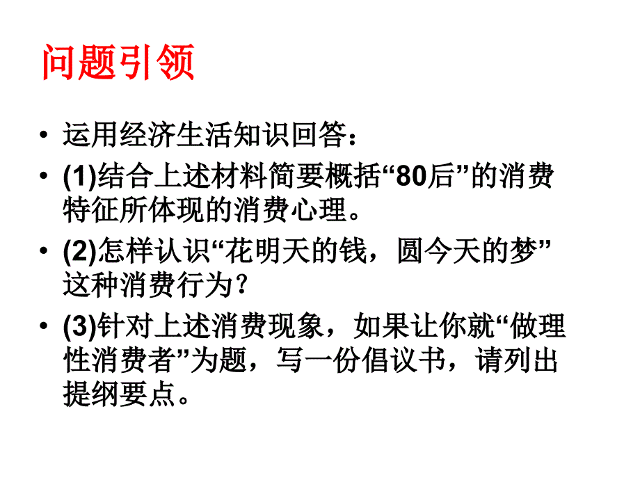 《课多彩的消费》PPT课件.ppt_第4页