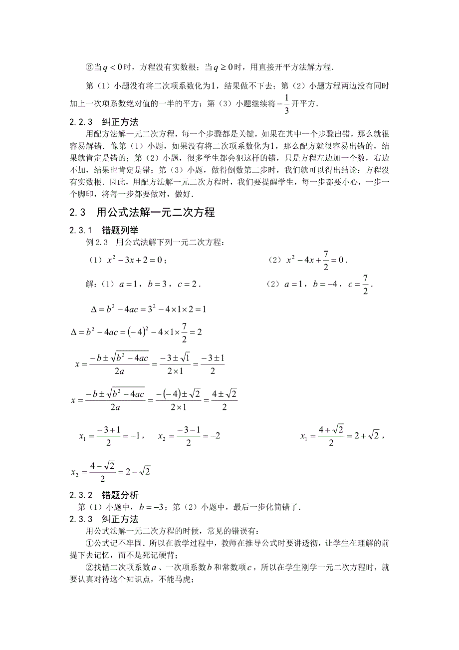 高一新生数学课复习《一元二次方程》教学设计.doc_第3页