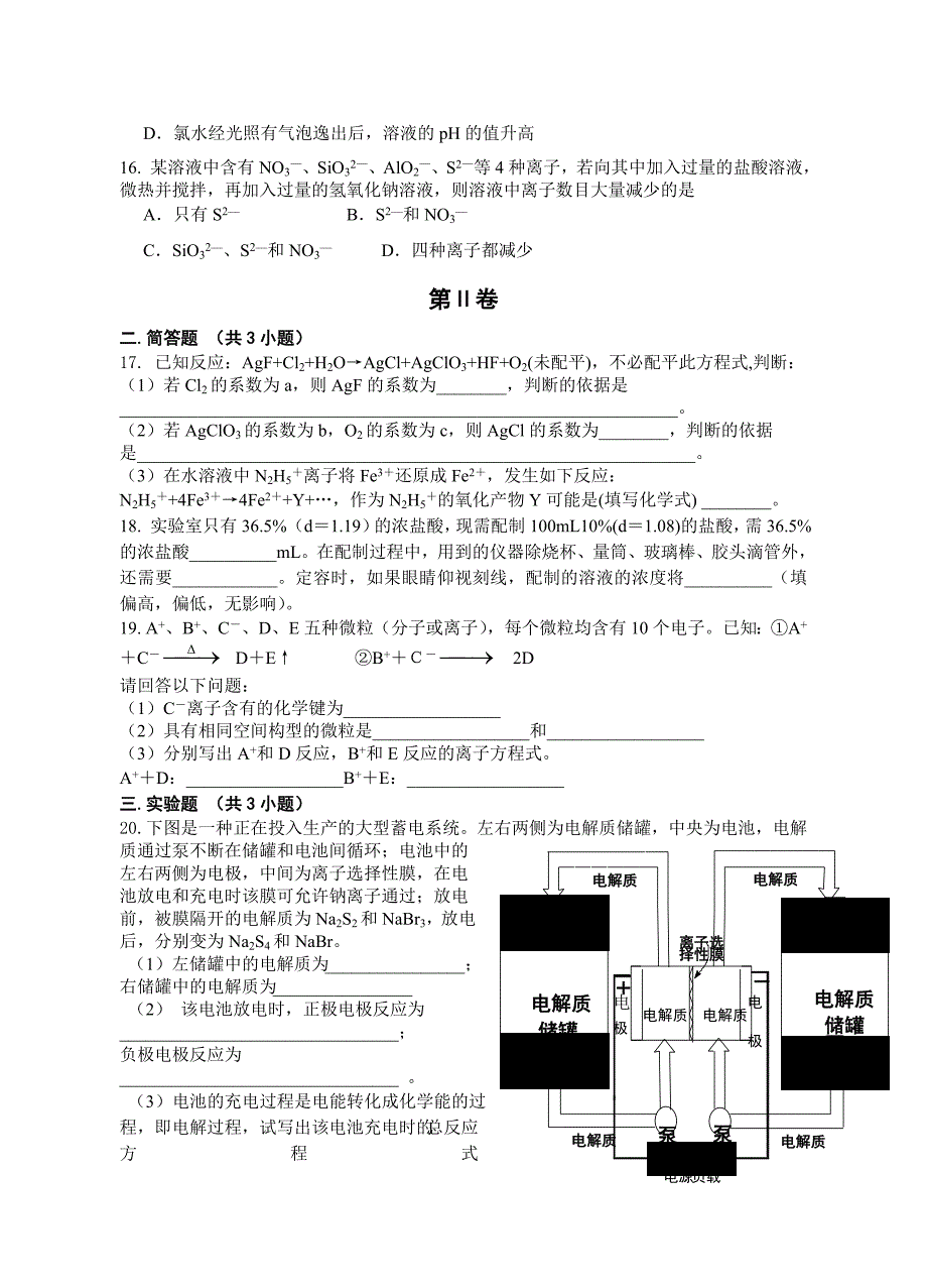 蕲一中高三化学上学期期末复习题_第3页