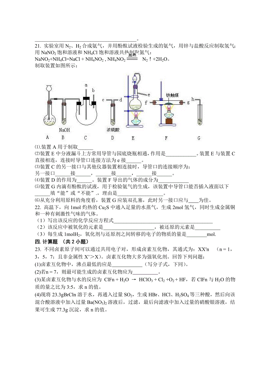 蕲一中高三化学上学期期末复习题_第4页