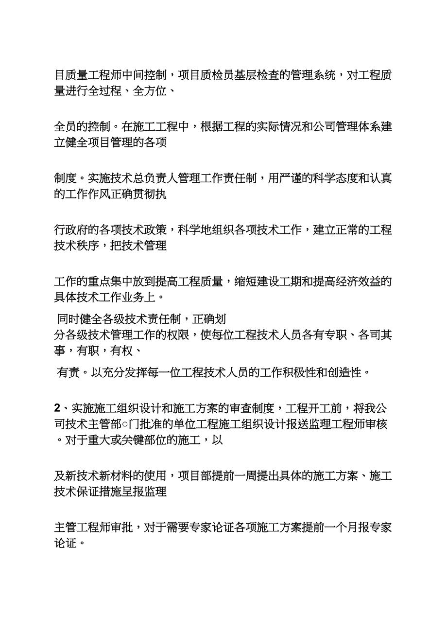 工作汇报之施工单位自查情况汇报_第4页