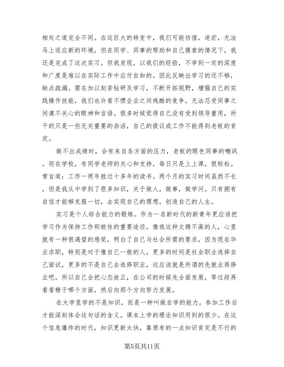 计算机个人总结样本（4篇）.doc_第5页