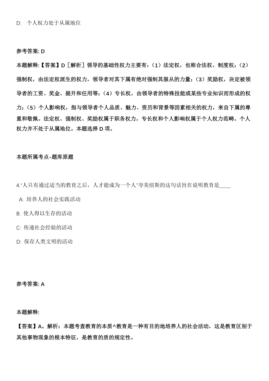 2021年11月2021年湖南长沙市委宣传部及所属事业单位招考聘用模拟卷第8期_第3页