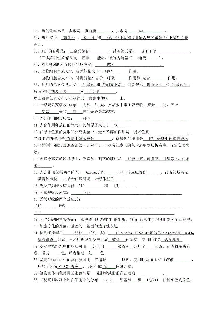 高中生物必修1知识清单完整版_第3页