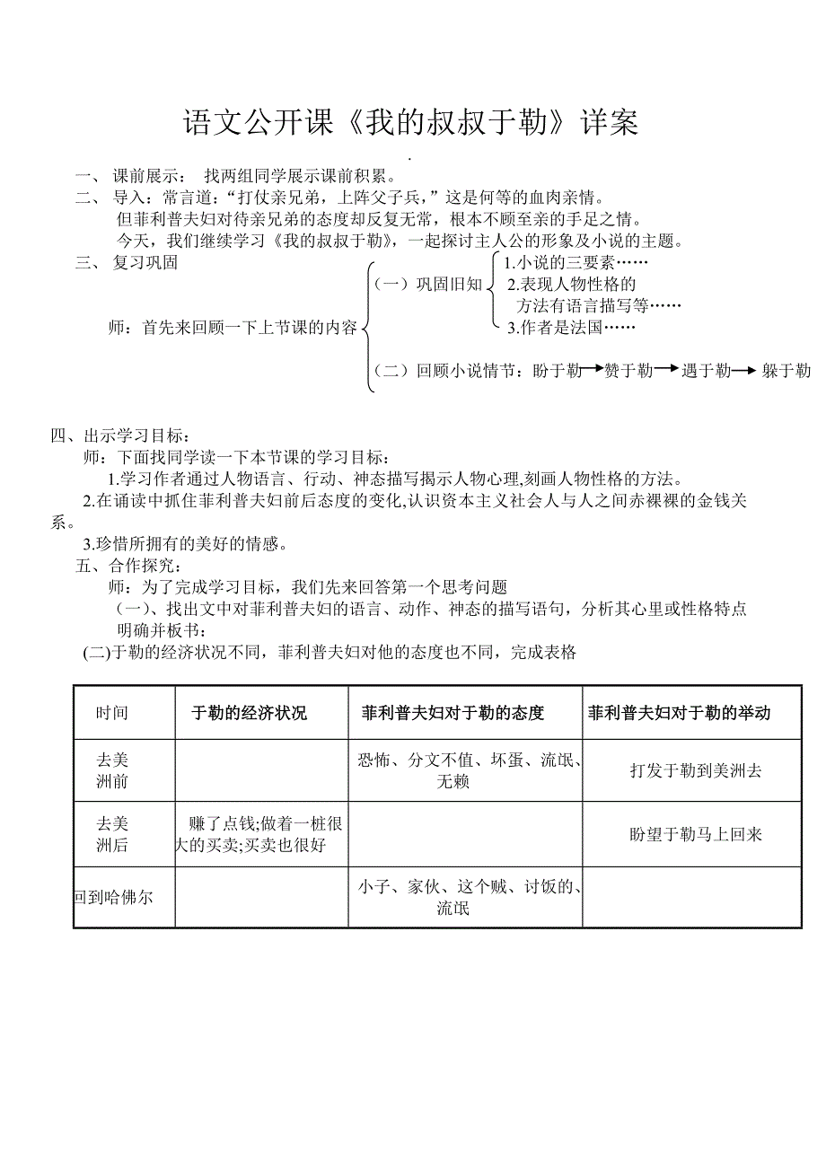 《我的叔叔于勒》_第1页