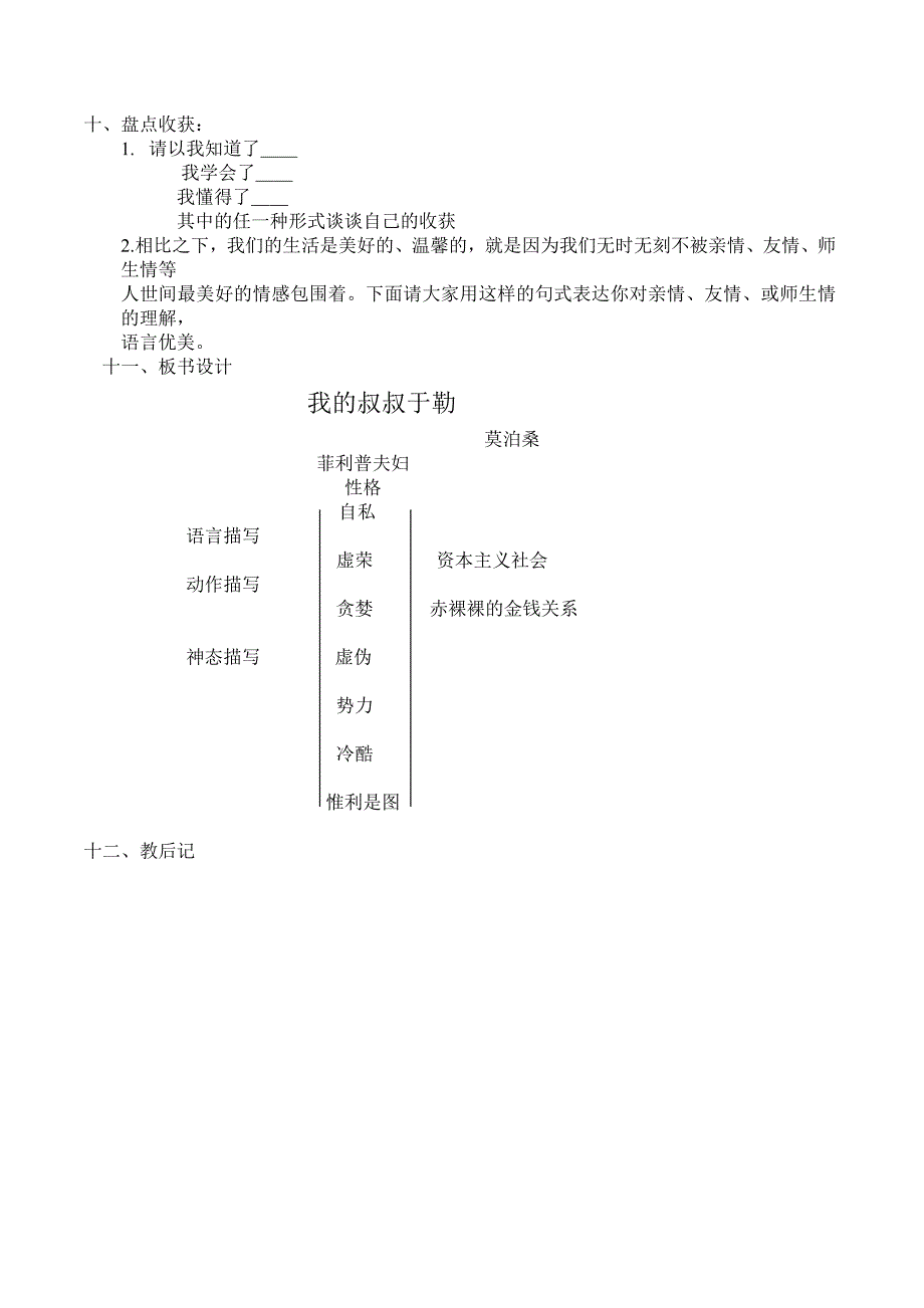 《我的叔叔于勒》_第3页