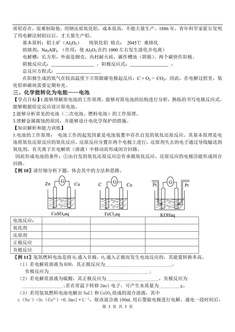 化学反应原理第一章 复习学案.doc_第3页