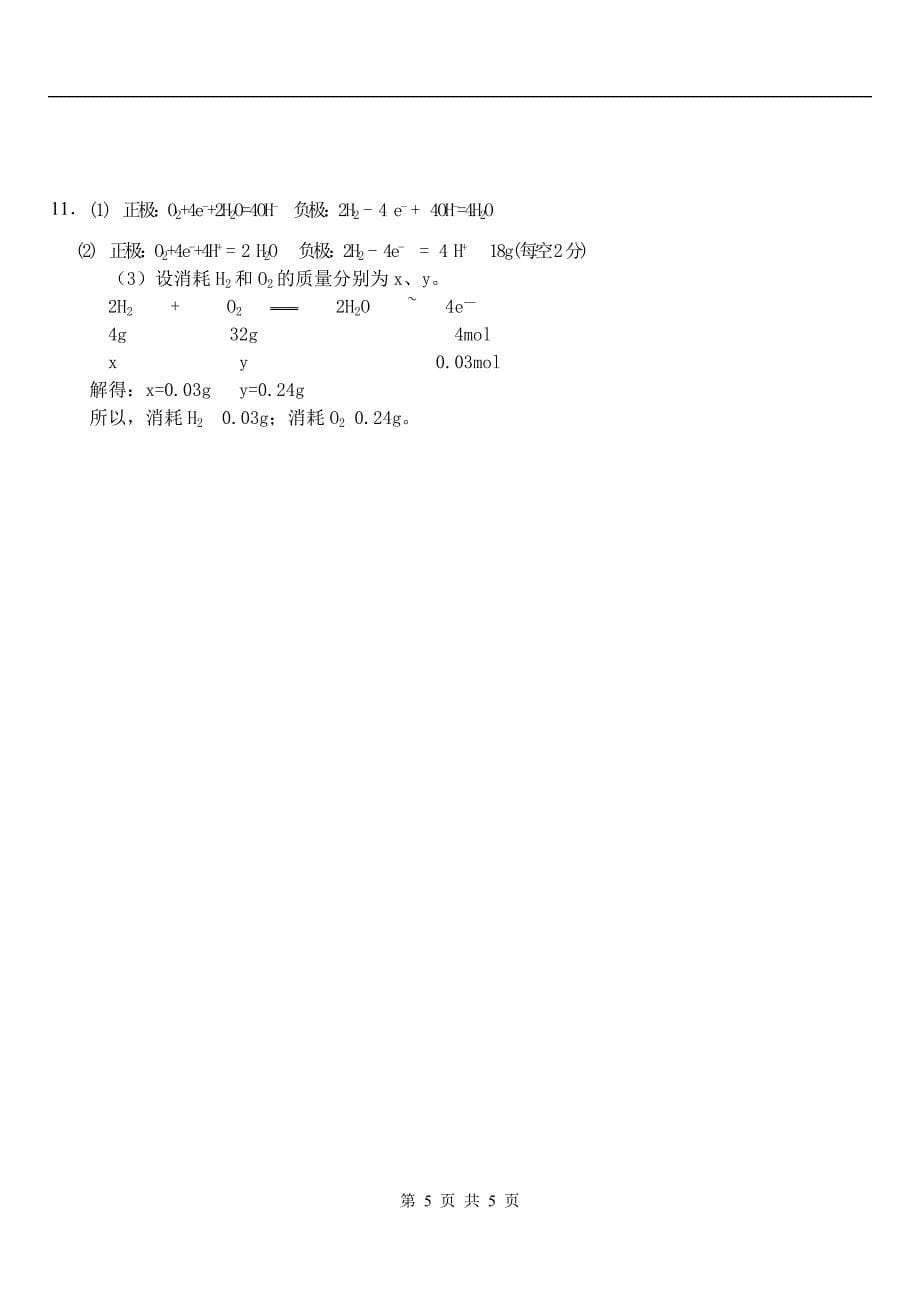 化学反应原理第一章 复习学案.doc_第5页