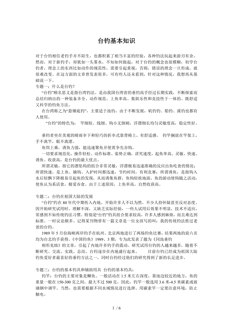 台钓基本知识_第1页
