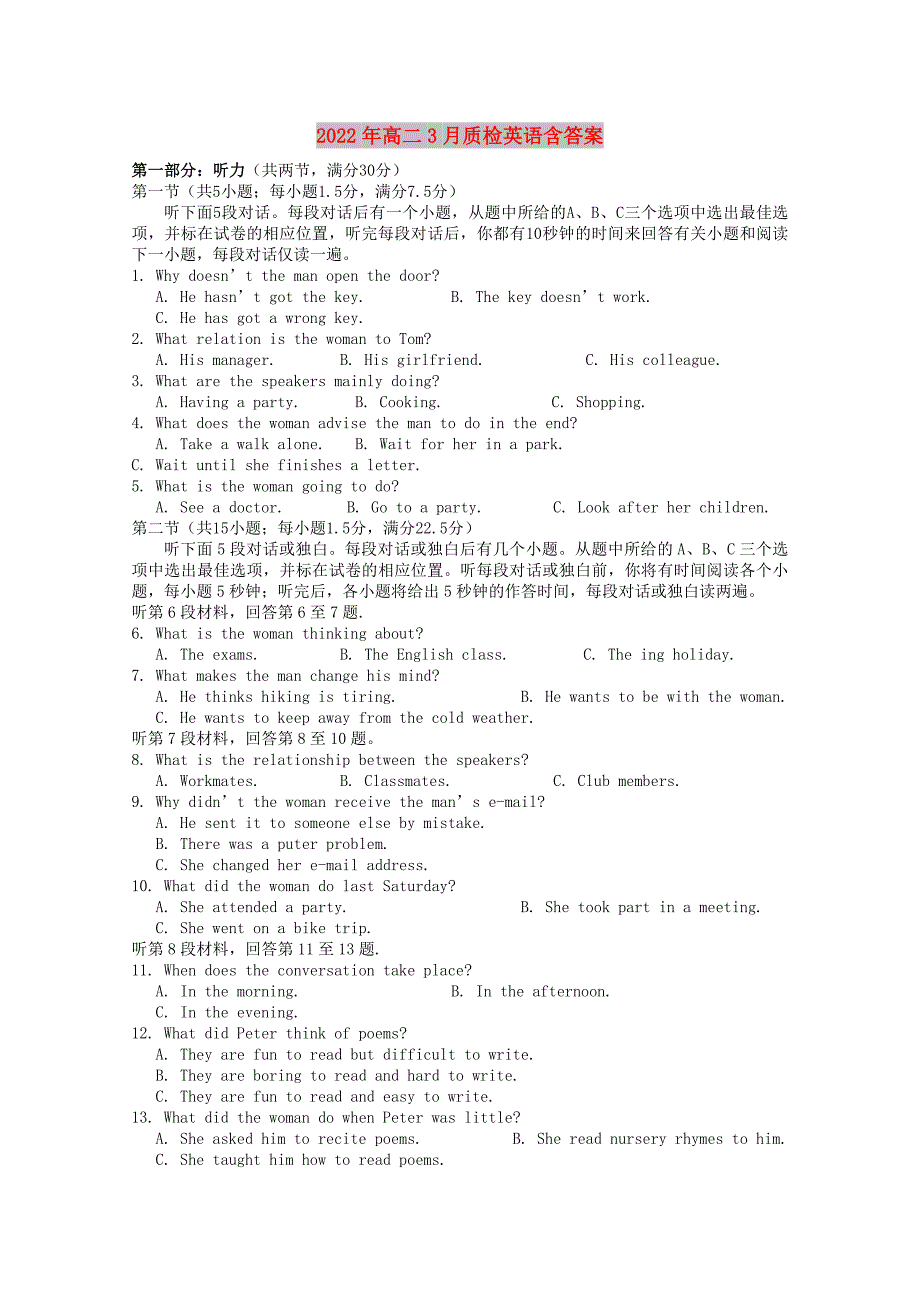 2022年高二3月质检英语含答案_第1页