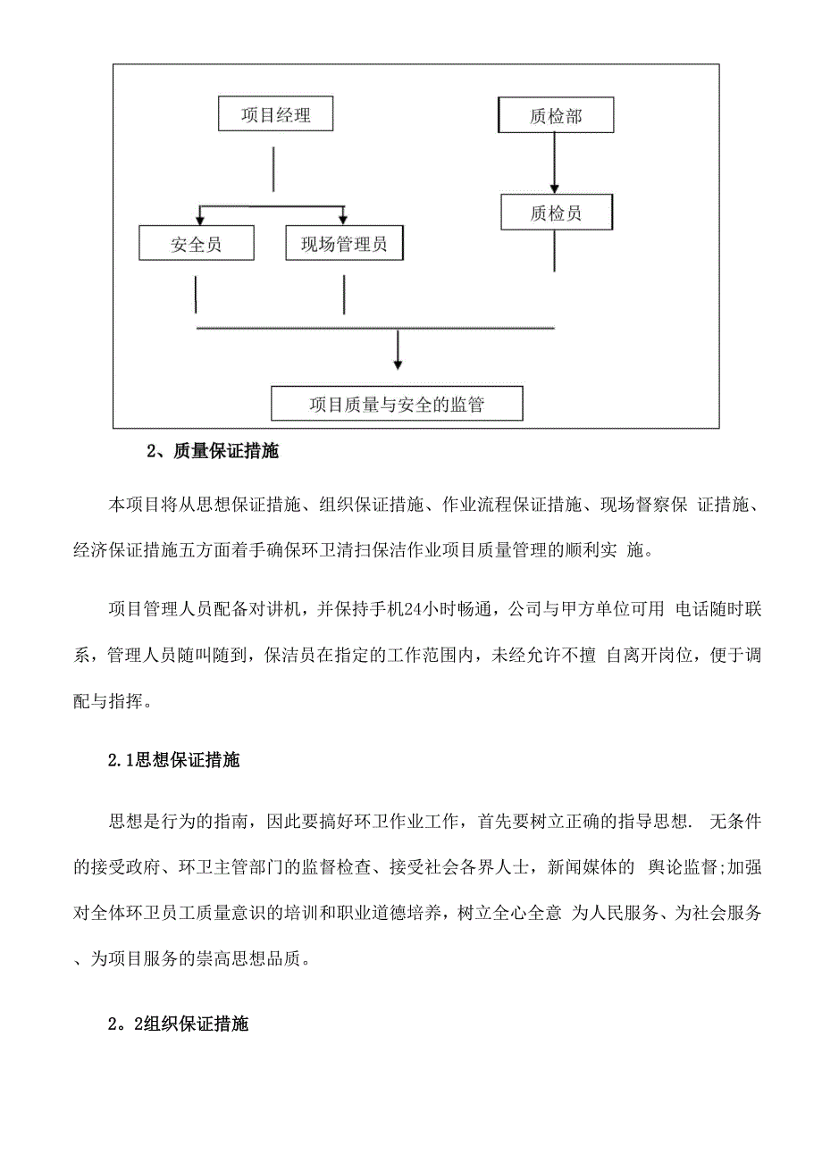 环卫服务服务质量保证措施_第3页