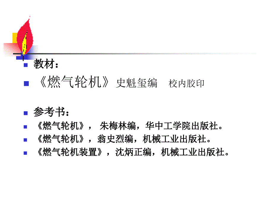 燃气轮机1储运_第2页