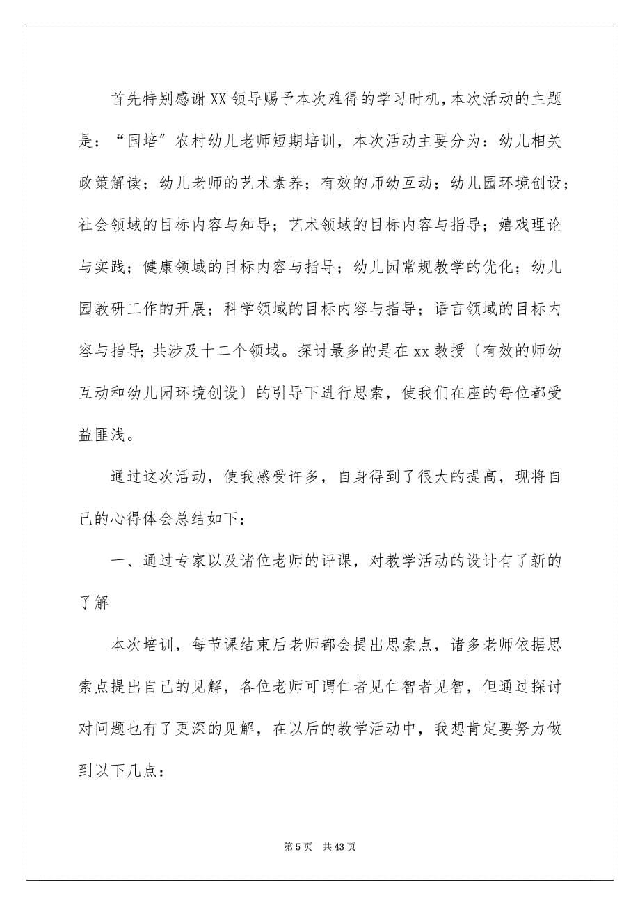 2023教师外出参观学习心得体会1范文.docx_第5页