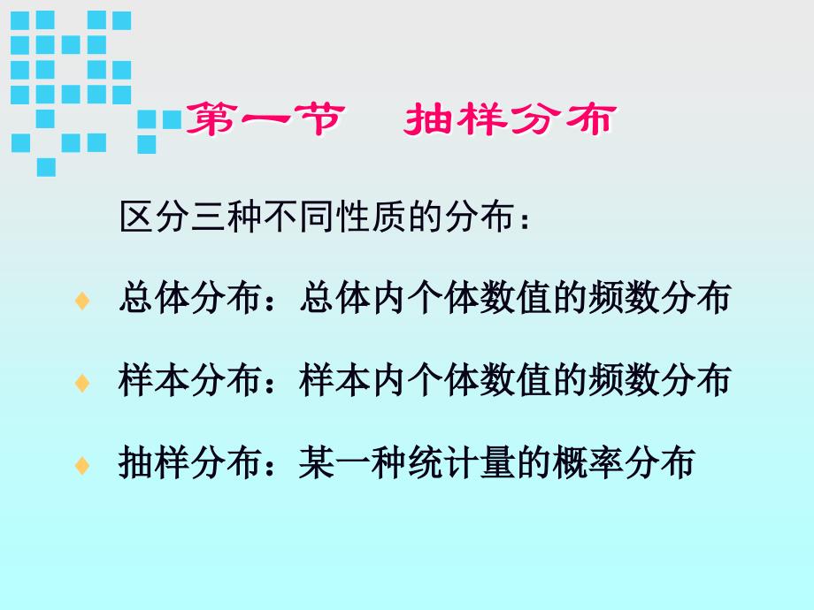 推荐04第六章抽样分布及总体平均数的推断_第2页