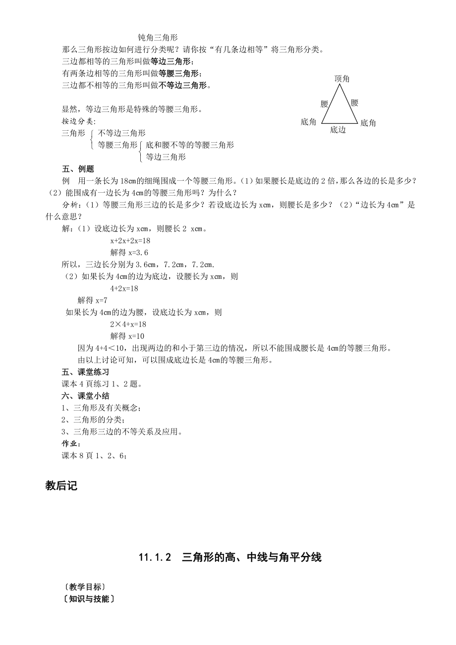 八年级数学上册教案_第2页