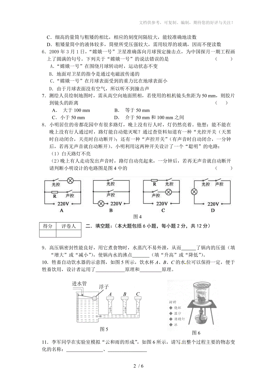 2011菏泽物理中考试卷_第2页