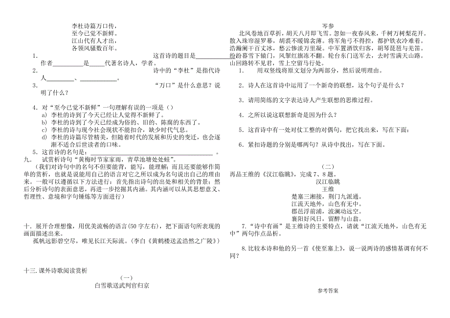 七年级下册语文课外古诗词背诵测试卷及答案_第2页