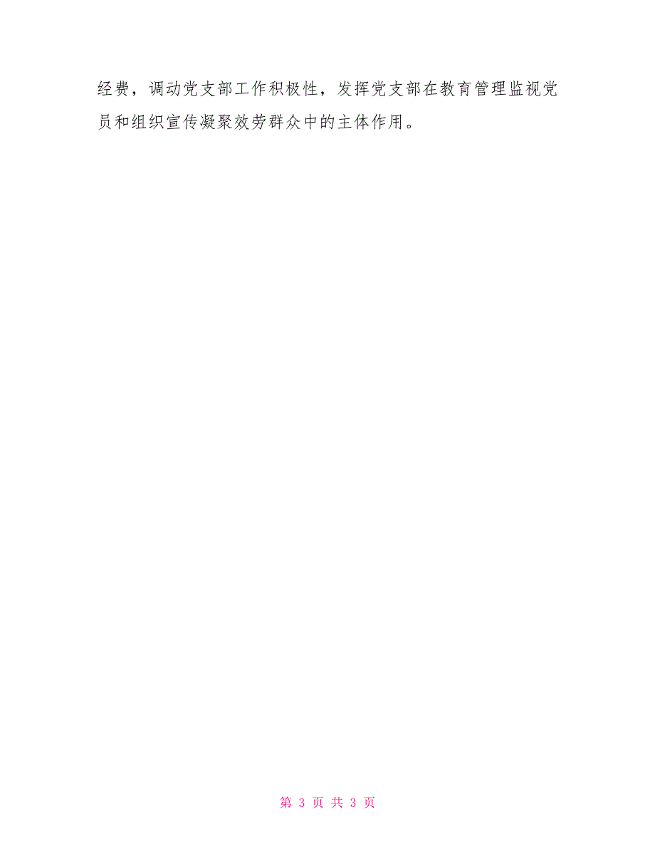 对于机关党建新老难题调研报告_第3页